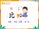 部编版（2024）语文一年级上册 _第八单元 阅读 8  比尾巴 PPT课件