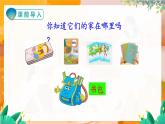 部编版（2024）语文一年级上册 _第六单元 识字 识字7  小书包 PPT课件
