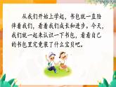 部编版（2024）语文一年级上册 _第六单元 识字 识字7  小书包 PPT课件