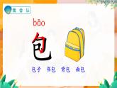 部编版（2024）语文一年级上册 _第六单元 识字 识字7  小书包 PPT课件