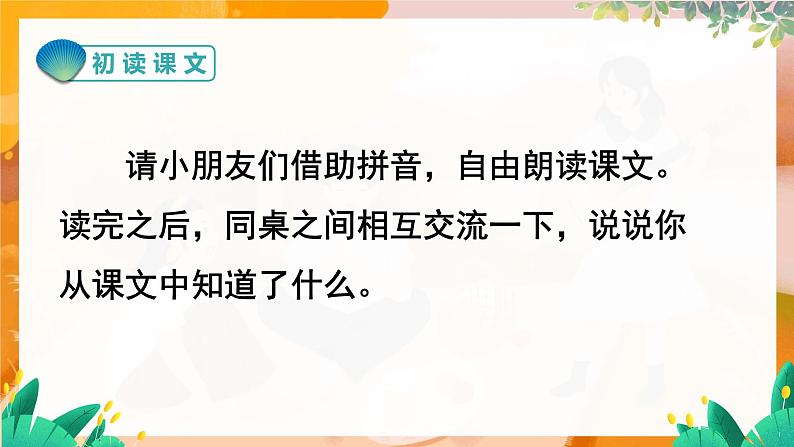 部编版（2024）语文一年级上册 _第六单元 识字 识字8  升国旗 PPT课件第4页