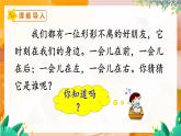 部编版（2024）语文一年级上册 _第七单元 阅读 6 影子 PPT课件