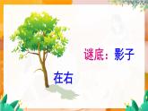 部编版（2024）语文一年级上册 _第七单元 阅读 6 影子 PPT课件