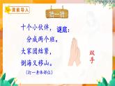 部编版（2024）语文一年级上册 _第七单元 阅读 7 两件宝 PPT课件