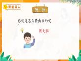 部编版（2024）语文一年级上册 _第七单元 阅读 7 两件宝 PPT课件