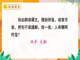 部编版（2024）语文一年级上册 _第七单元 阅读 7 两件宝 PPT课件