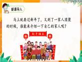 部编版（2024）语文一年级上册 _第七单元 阅读 语文园地七 PPT课件