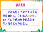部编版（2024）语文一年级上册 _第七单元 阅读 语文园地七 PPT课件
