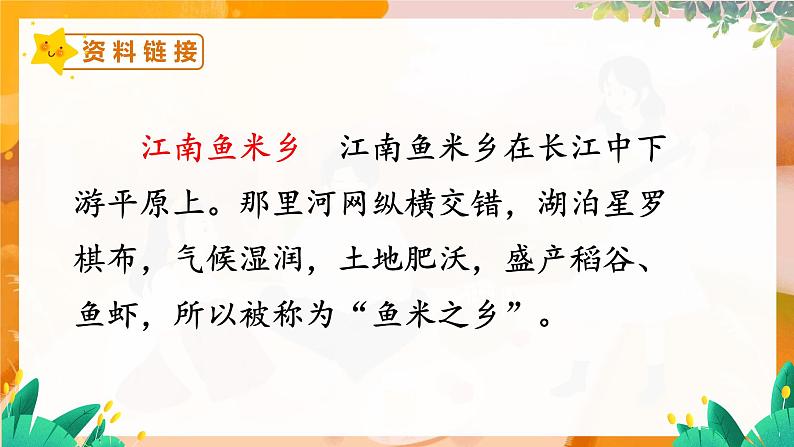 部编版（2024）语文一年级上册 _第五单元 阅读 2 江南 PPT课件04
