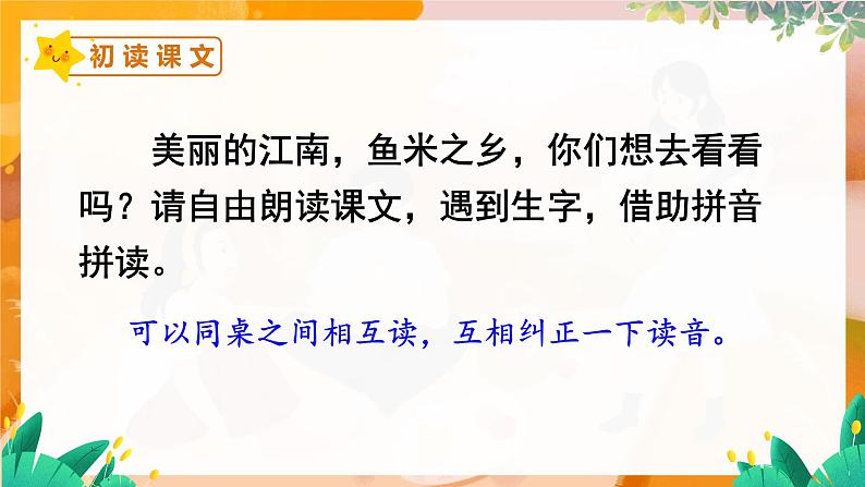 部编版（2024）语文一年级上册 _第五单元 阅读 2 江南 PPT课件05