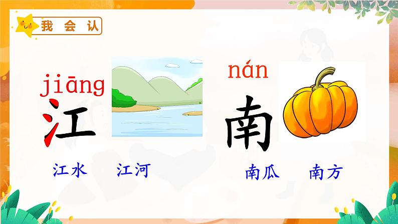 部编版（2024）语文一年级上册 _第五单元 阅读 2 江南 PPT课件07