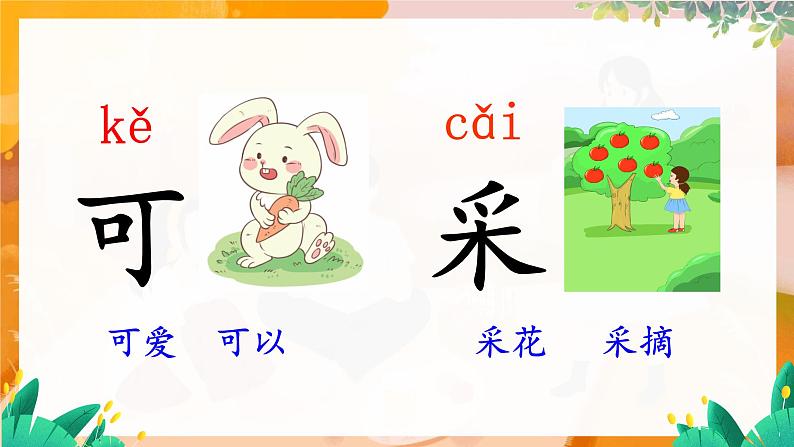 部编版（2024）语文一年级上册 _第五单元 阅读 2 江南 PPT课件08