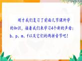 部编版（2024）语文一年级上册 第二单元 汉语拼音 拼音3  b p m f PPT课件
