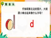 部编版（2024）语文一年级上册 第二单元 汉语拼音 拼音4  d t n l PPT课件