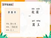部编版（2024）语文一年级上册 第二单元 汉语拼音 语文园地二 PPT课件
