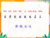 部编版（2024）语文一年级上册 第二单元 汉语拼音 语文园地二 PPT课件