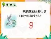 部编版（2024）语文一年级上册 第三单元 汉语拼音 拼音5  g k h PPT课件