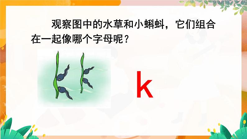 部编版（2024）语文一年级上册 第三单元 汉语拼音 拼音5  g k h PPT课件第8页