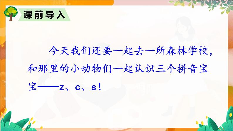 部编版（2024）语文一年级上册 第三单元 汉语拼音 拼音7  z c s PPT课件第3页