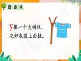 部编版（2024）语文一年级上册 第三单元 汉语拼音 拼音9 y w PPT课件