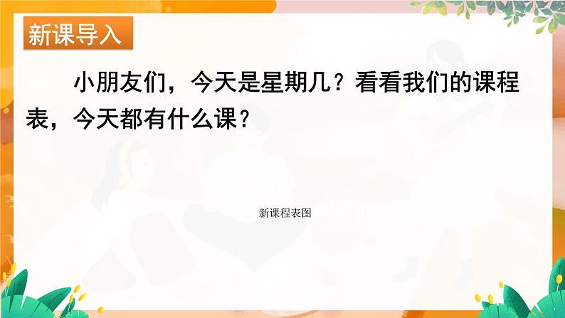 部编版（2024）语文一年级上册 第三单元 汉语拼音 语文园地三（最新版） PPT课件第2页