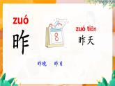 部编版（2024）语文一年级上册 第四单元 汉语拼音 语文园地四 PPT课件