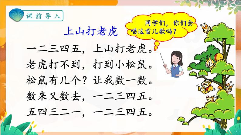 部编版（2024）语文一年级上册 第一单元 识字 识字2  金木水火土 PPT课件第1页