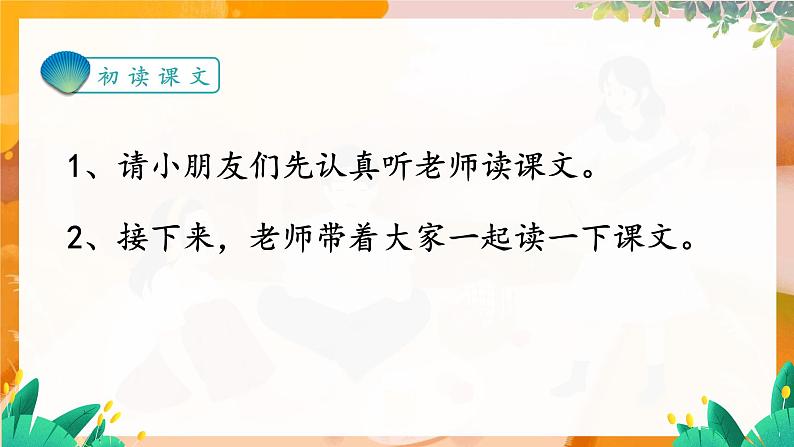 部编版（2024）语文一年级上册 第一单元 识字 识字2  金木水火土 PPT课件第3页