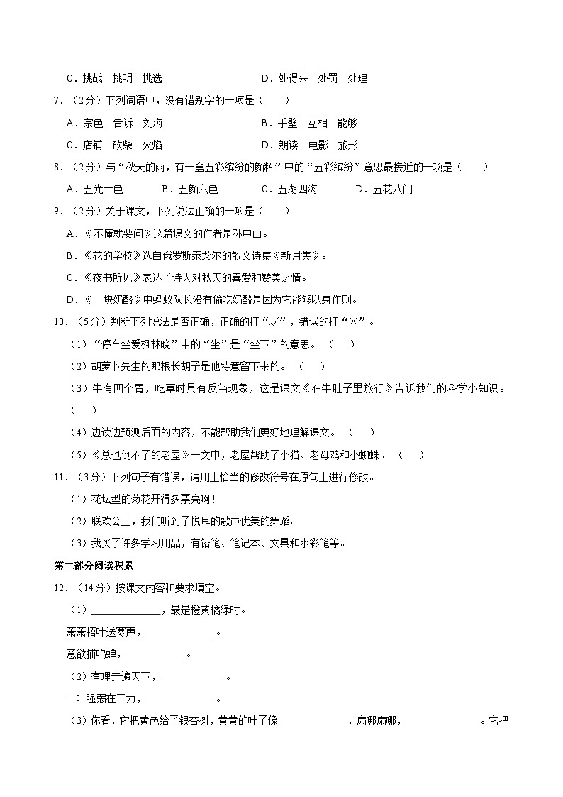 浙江省湖州市德清县英溪小学2021-2022学年三年级上学期期中语文试卷第2页