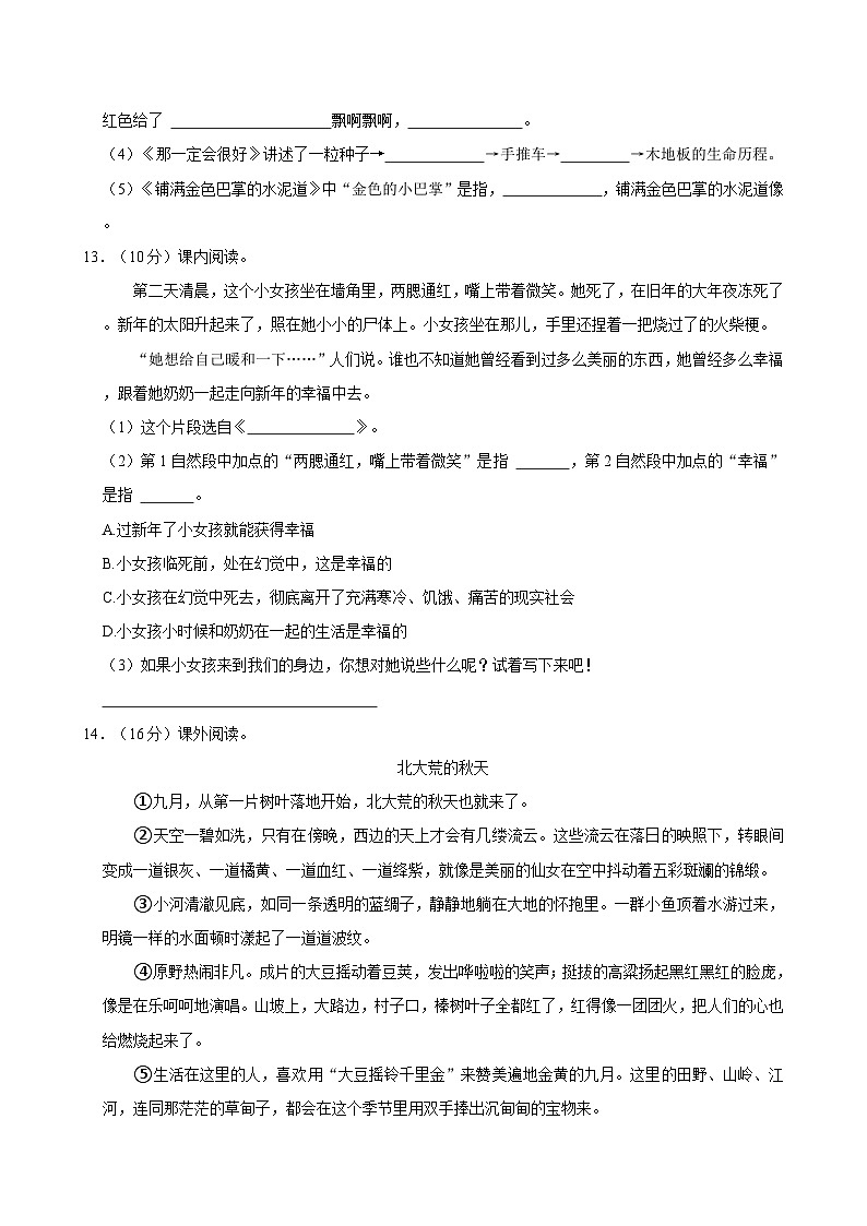 浙江省湖州市德清县英溪小学2021-2022学年三年级上学期期中语文试卷第3页