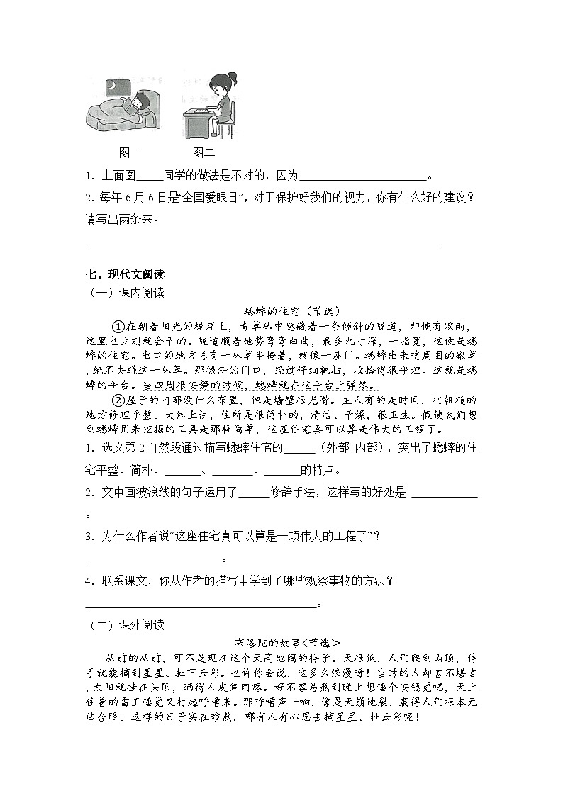 期中试题-2024-2025学年四年级上册语文统编版第3页