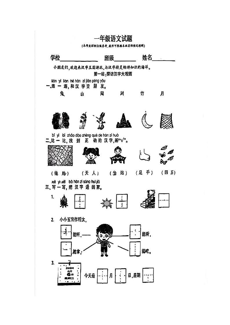 福建省福州市鼓楼区2024-2025学年一年级上学期第一次月考语文试卷第1页
