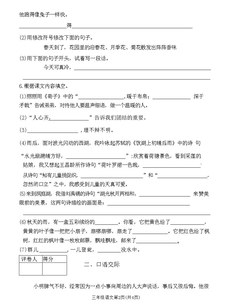 河南省焦作市博爱县2021-2022学年三年级上学期期末考试语文试卷第2页