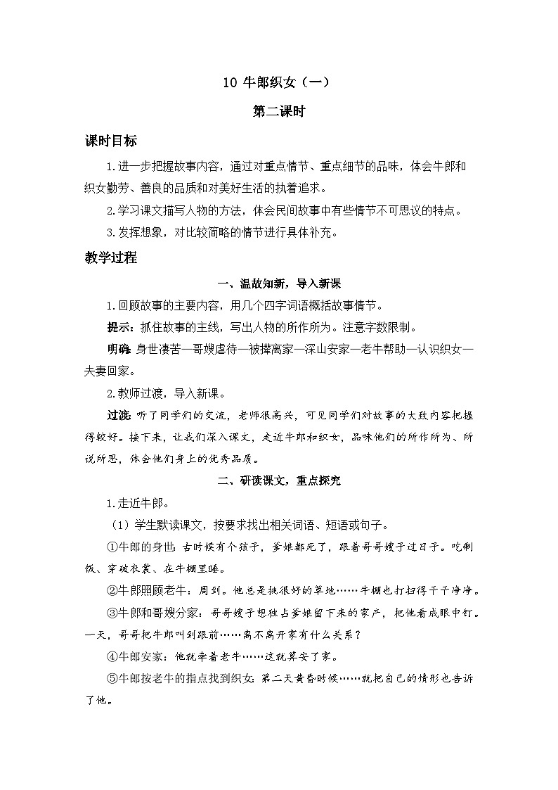 《牛郎织女（一）》精品教案（第二课时）第1页