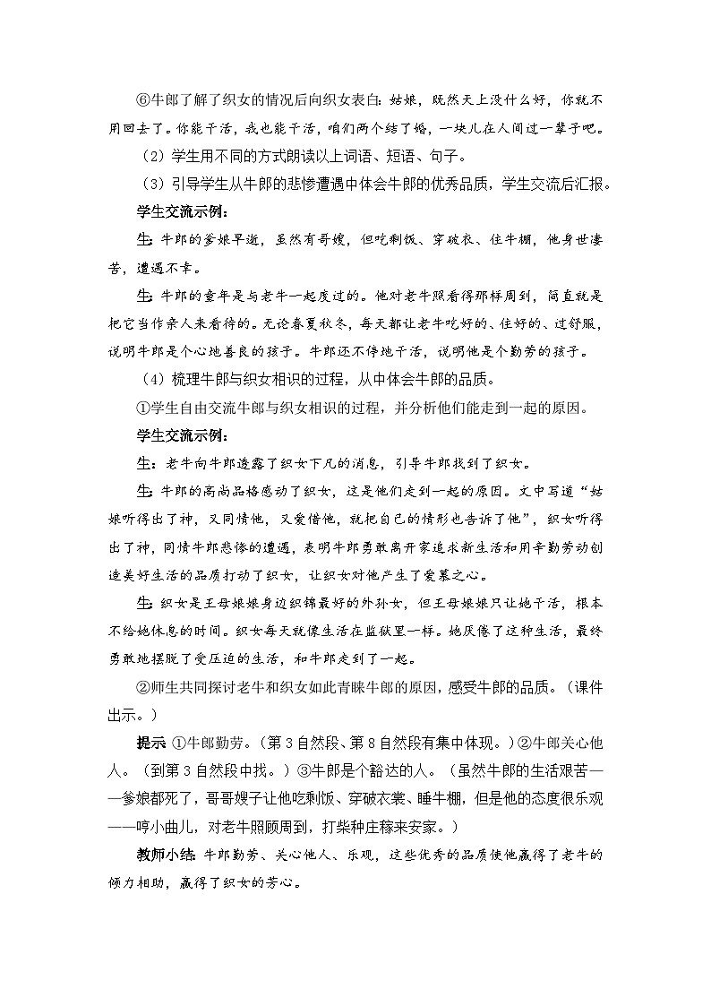 《牛郎织女（一）》精品教案（第二课时）第2页