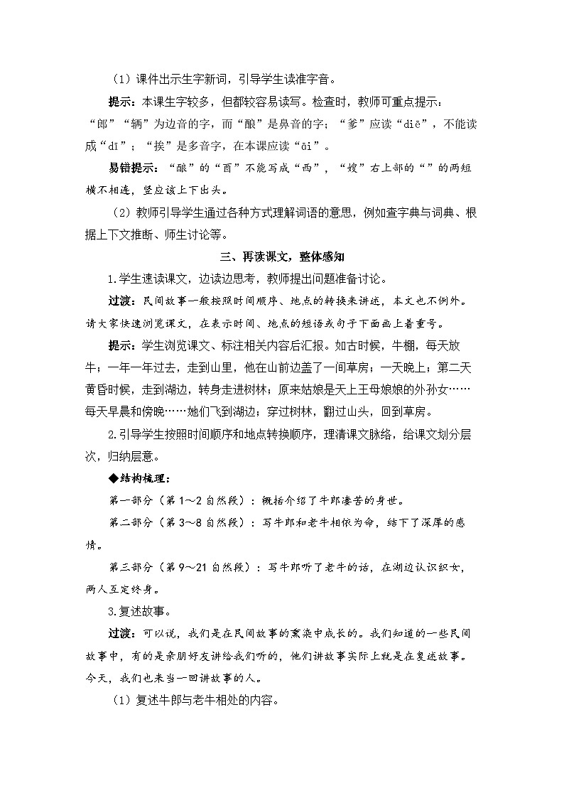 《牛郎织女（一）》精品教案（第一课时）第2页