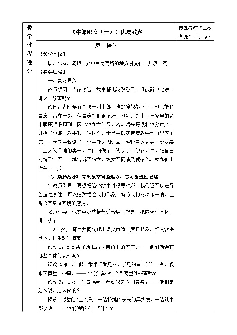 《牛郎织女（一）》优质教案（第二课时）01