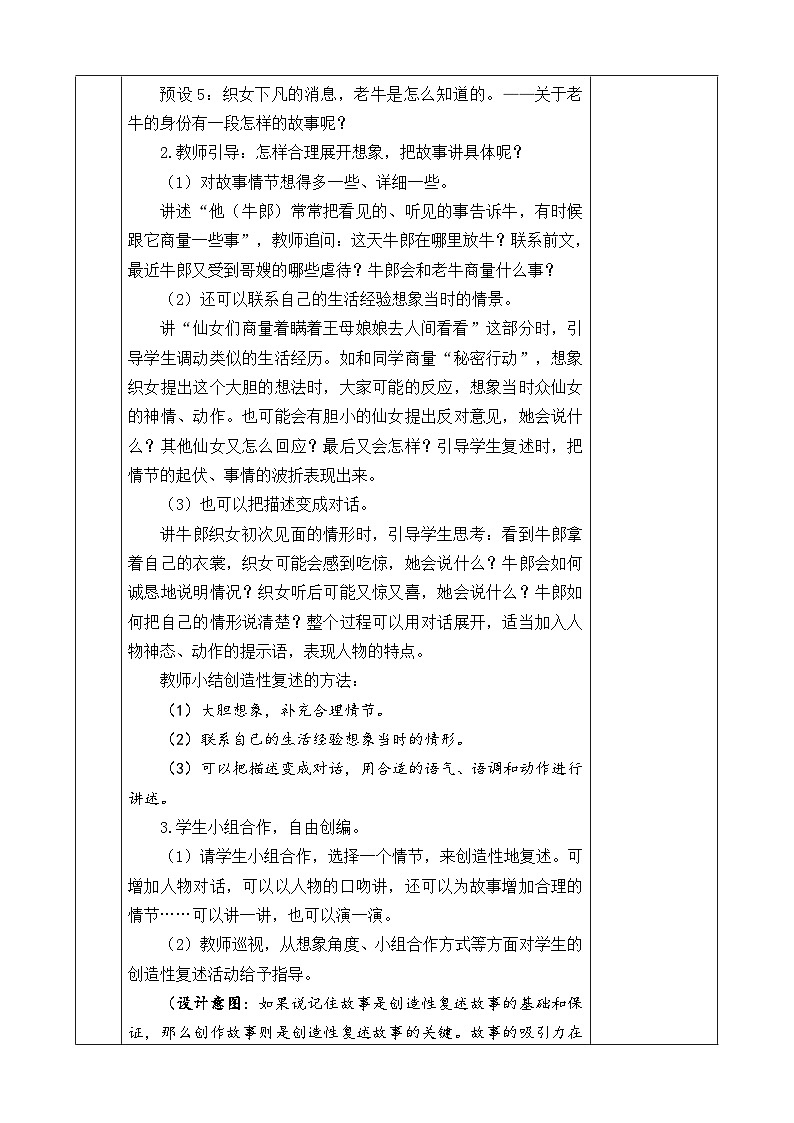 《牛郎织女（一）》优质教案（第二课时）02