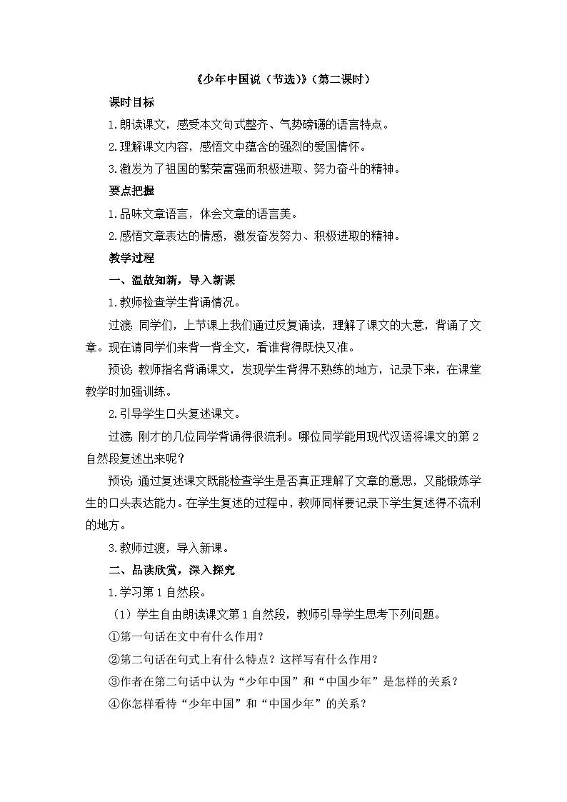 《少年中国说（节选）》教学设计2（第二课时）第1页