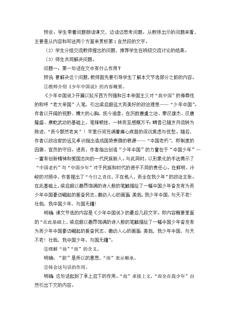 《少年中国说（节选）》教学设计2（第二课时）第2页