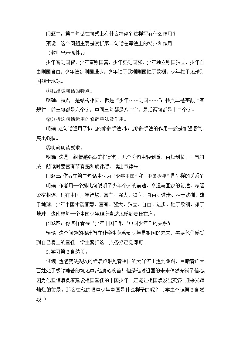 《少年中国说（节选）》教学设计2（第二课时）第3页