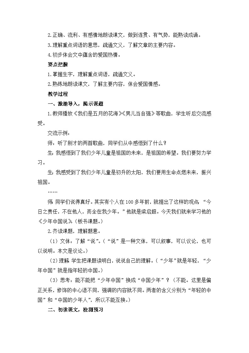《少年中国说（节选）》教学设计2（第一课时）第2页