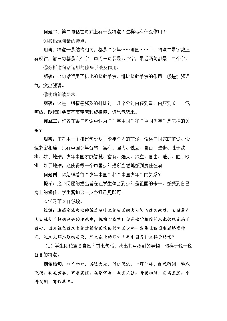 《少年中国说（节选）》精品教案（第二课时）第2页