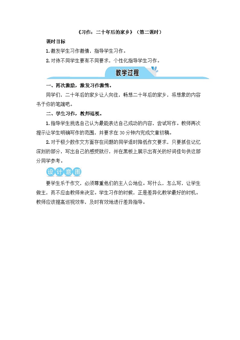 《习作：二十年后的家乡》教学设计1（第二课时）01