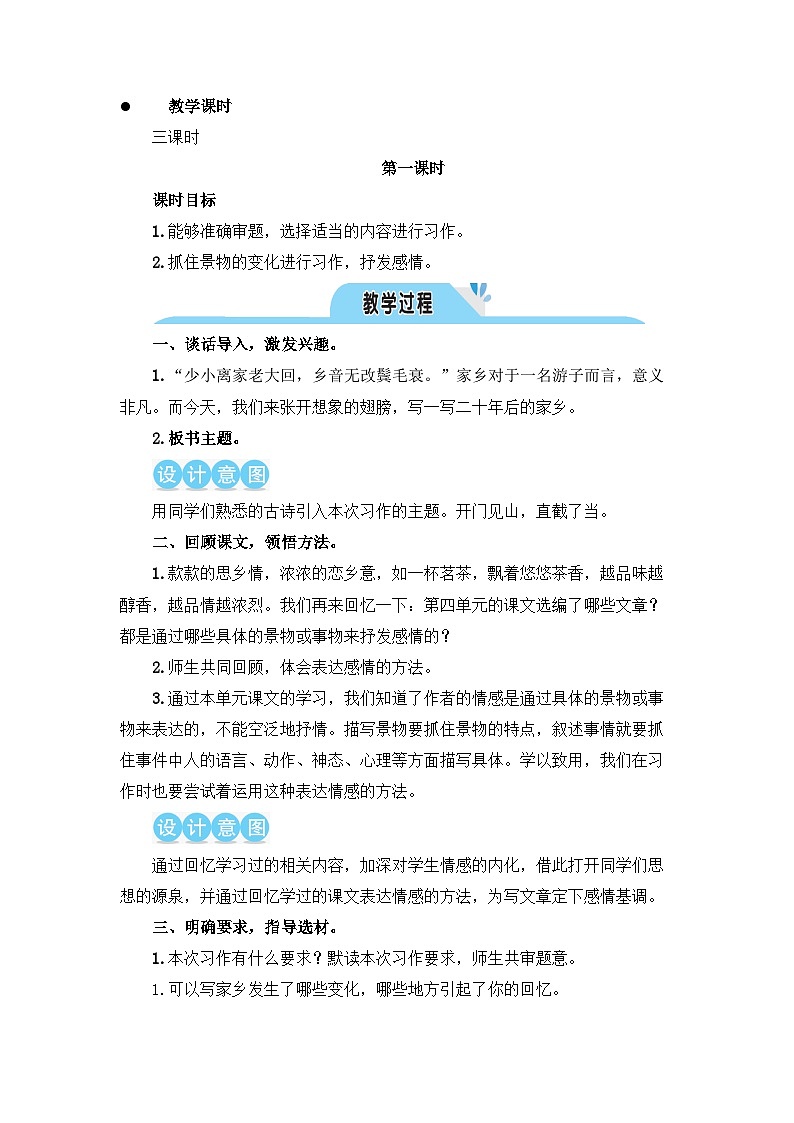 《习作：二十年后的家乡》教学设计1（第一课时）第2页