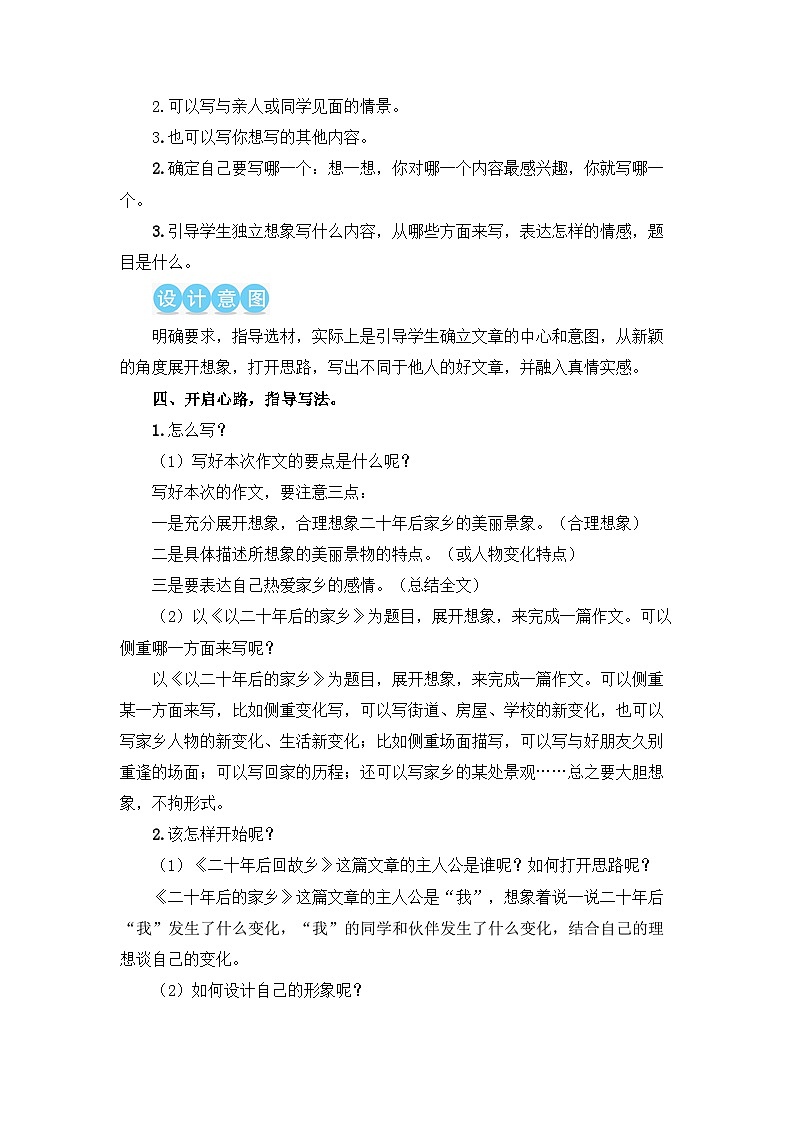 《习作：二十年后的家乡》教学设计1（第一课时）第3页