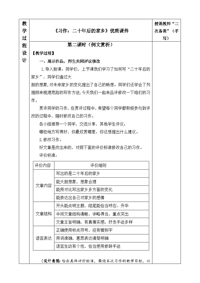 《习作：二十年后的家乡》优质教案（第二课时）第1页