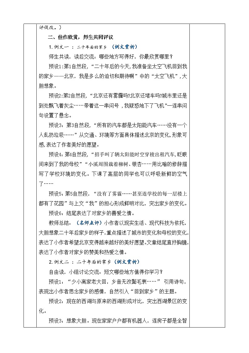 《习作：二十年后的家乡》优质教案（第二课时）第2页