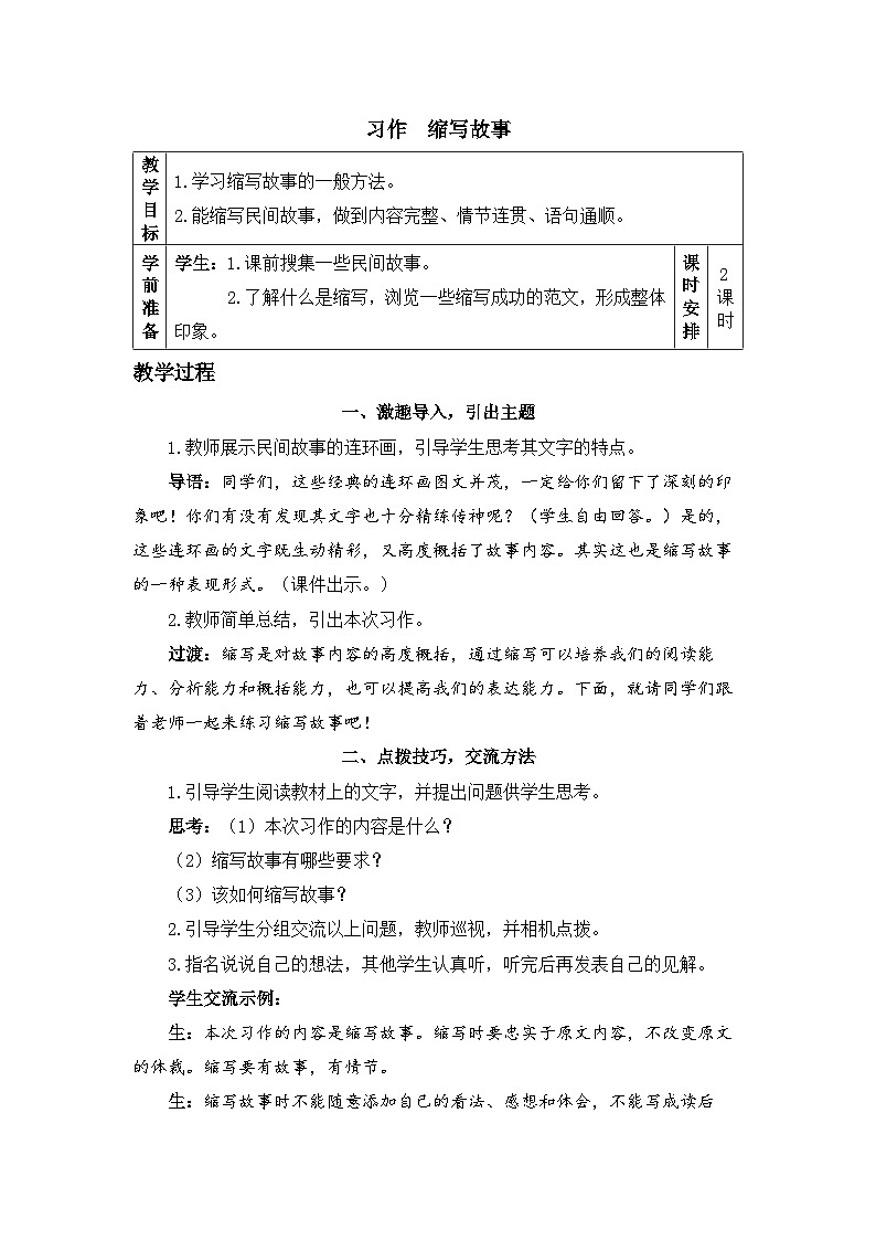 《习作：缩写故事》精品教案第1页