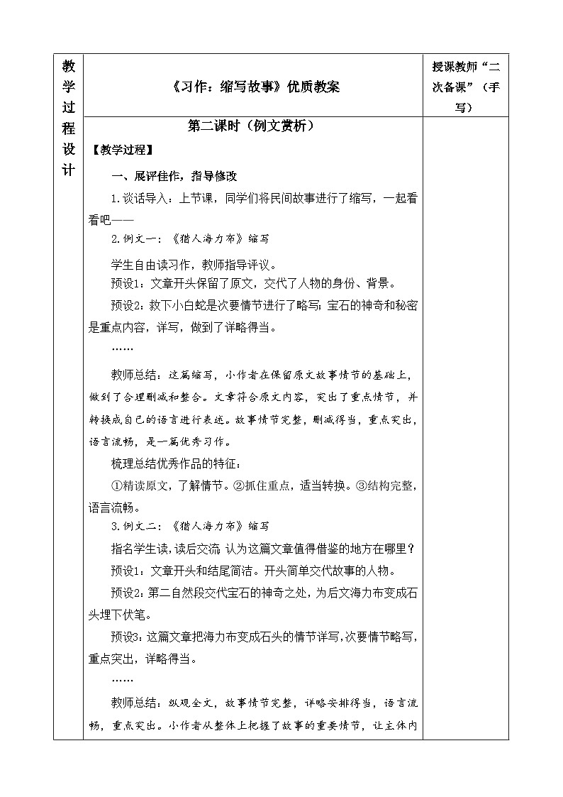 《习作：缩写故事》优质教案（第二课时）第1页